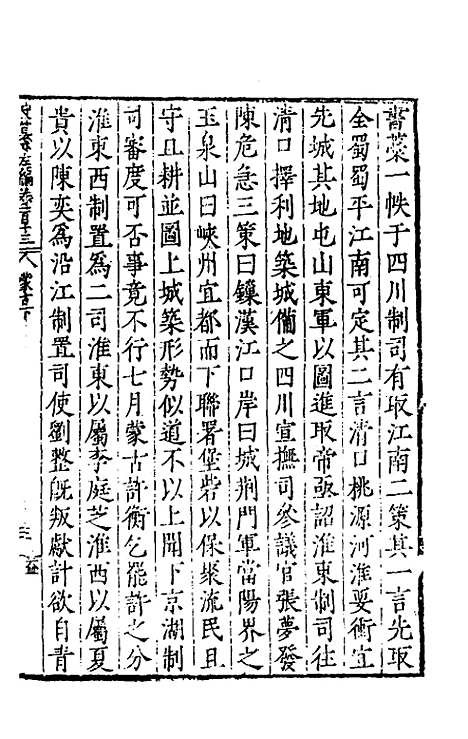 【历代史纂左编】一百八 - 唐顺之辑.pdf