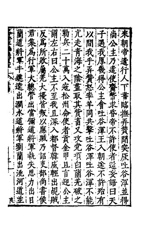 【历代史纂左编】一百十 - 唐顺之辑.pdf