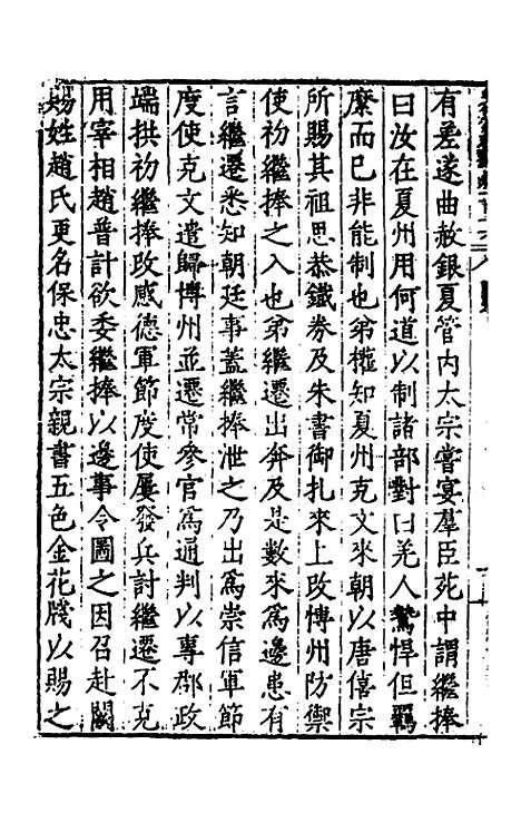 【历代史纂左编】一百十一 - 唐顺之辑.pdf