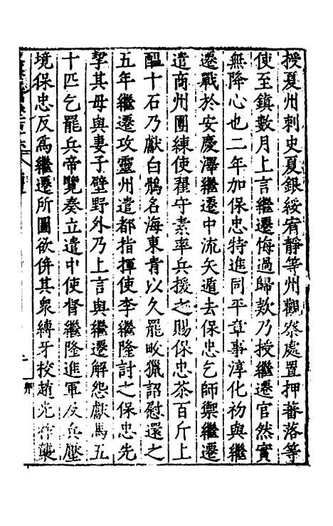 【历代史纂左编】一百十一 - 唐顺之辑.pdf