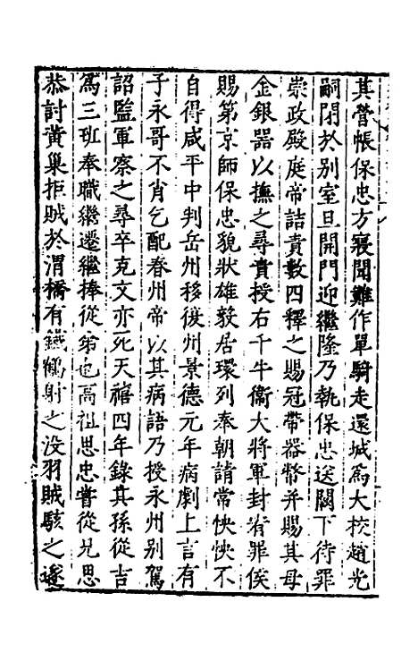 【历代史纂左编】一百十一 - 唐顺之辑.pdf