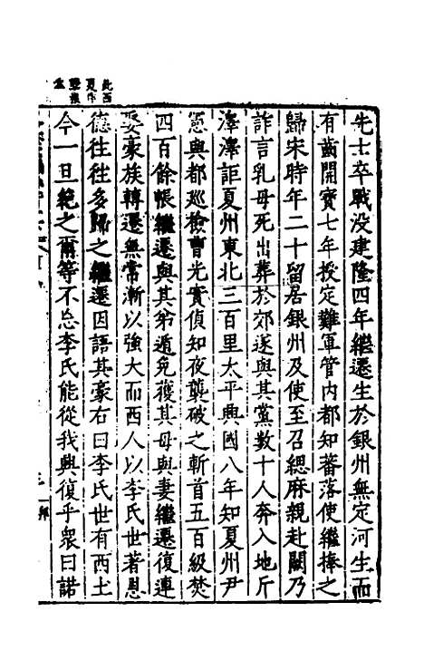 【历代史纂左编】一百十一 - 唐顺之辑.pdf