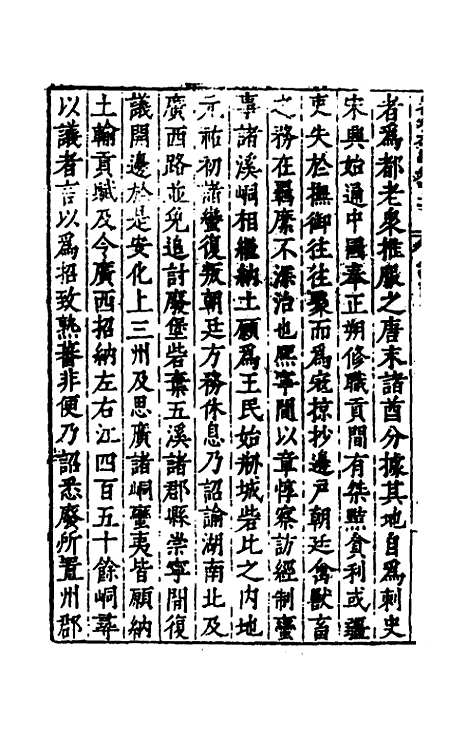 【历代史纂左编】一百十二 - 唐顺之辑.pdf