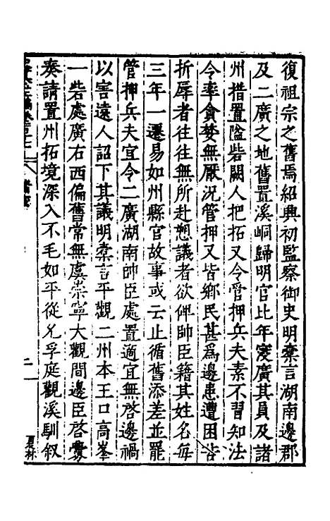 【历代史纂左编】一百十二 - 唐顺之辑.pdf