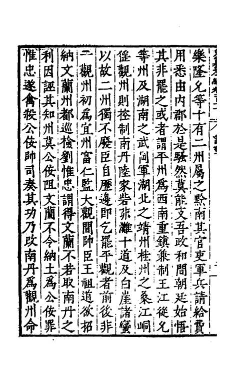 【历代史纂左编】一百十二 - 唐顺之辑.pdf