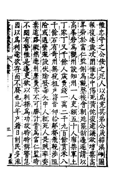 【历代史纂左编】一百十二 - 唐顺之辑.pdf