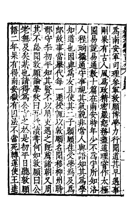 【历代史纂左编】一百十四 - 唐顺之辑.pdf