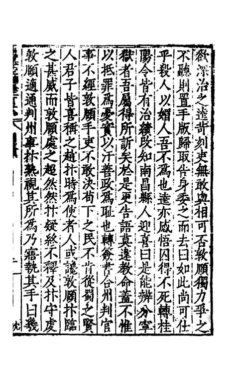 【历代史纂左编】一百十四 - 唐顺之辑.pdf