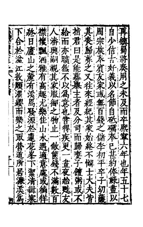 【历代史纂左编】一百十四 - 唐顺之辑.pdf