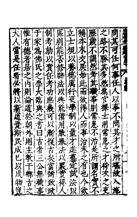 【历代史纂左编】一百十五 - 唐顺之辑.pdf