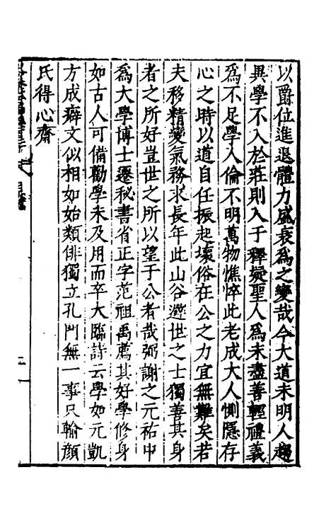 【历代史纂左编】一百十五 - 唐顺之辑.pdf