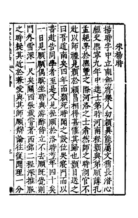 【历代史纂左编】一百十五 - 唐顺之辑.pdf