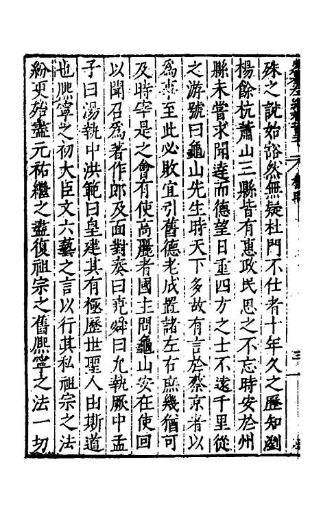 【历代史纂左编】一百十五 - 唐顺之辑.pdf