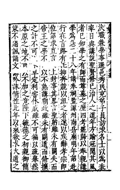 【历代史纂左编】一百十六 - 唐顺之辑.pdf