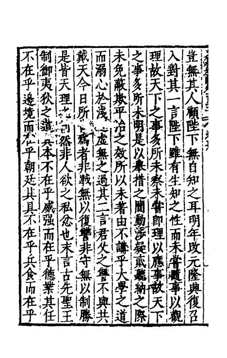 【历代史纂左编】一百十六 - 唐顺之辑.pdf