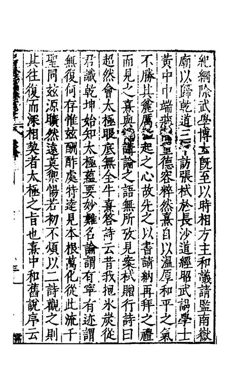 【历代史纂左编】一百十六 - 唐顺之辑.pdf