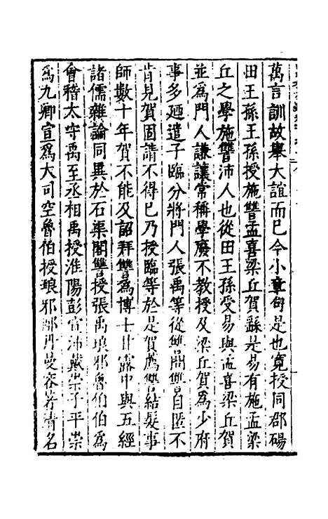 【历代史纂左编】一百十八 - 唐顺之辑.pdf