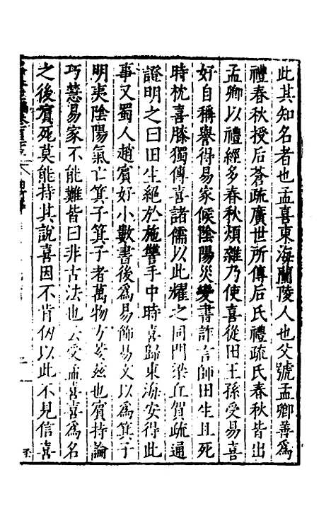 【历代史纂左编】一百十八 - 唐顺之辑.pdf