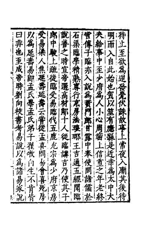 【历代史纂左编】一百十八 - 唐顺之辑.pdf