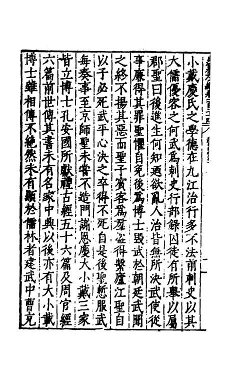 【历代史纂左编】一百十九 - 唐顺之辑.pdf