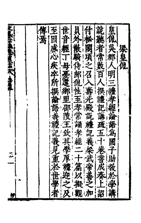 【历代史纂左编】一百十九 - 唐顺之辑.pdf