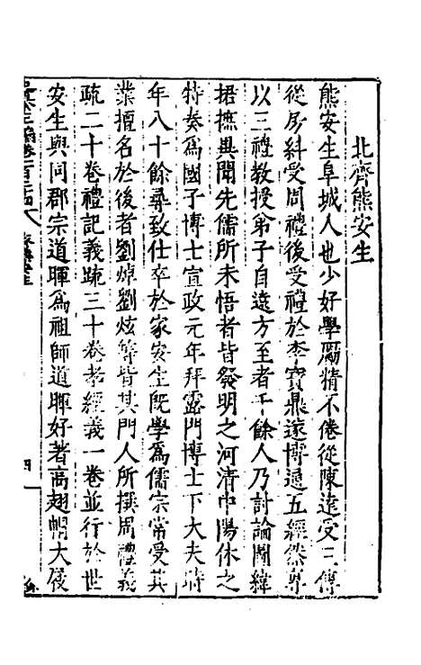 【历代史纂左编】一百十九 - 唐顺之辑.pdf