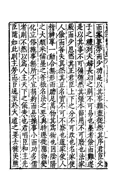 【历代史纂左编】一百二十 - 唐顺之辑.pdf