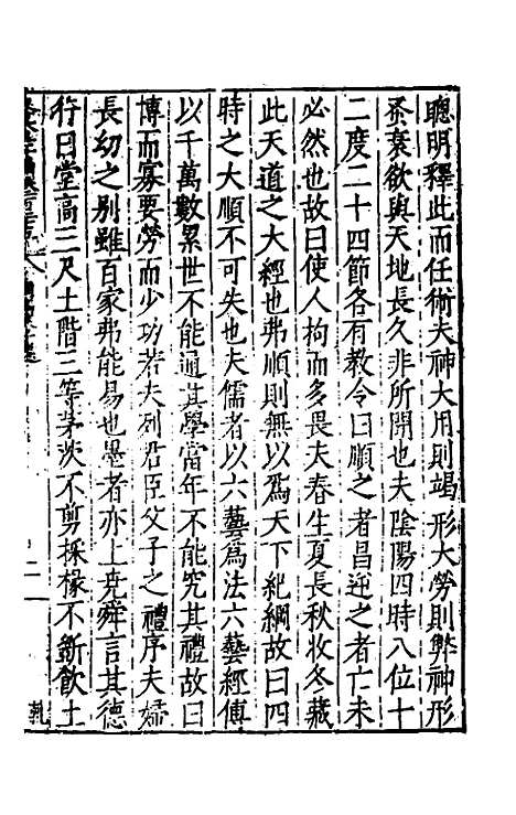 【历代史纂左编】一百二十 - 唐顺之辑.pdf