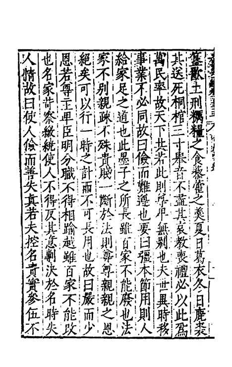 【历代史纂左编】一百二十 - 唐顺之辑.pdf