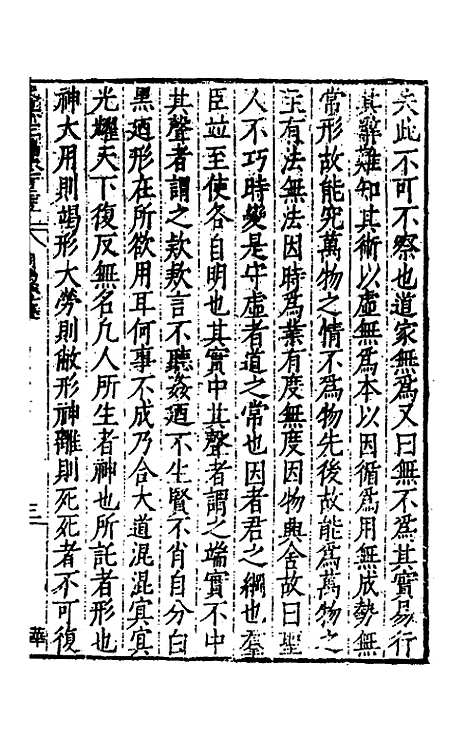 【历代史纂左编】一百二十 - 唐顺之辑.pdf