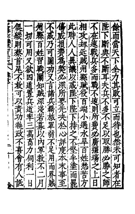 【历代史纂左编】一百二十一 - 唐顺之辑.pdf