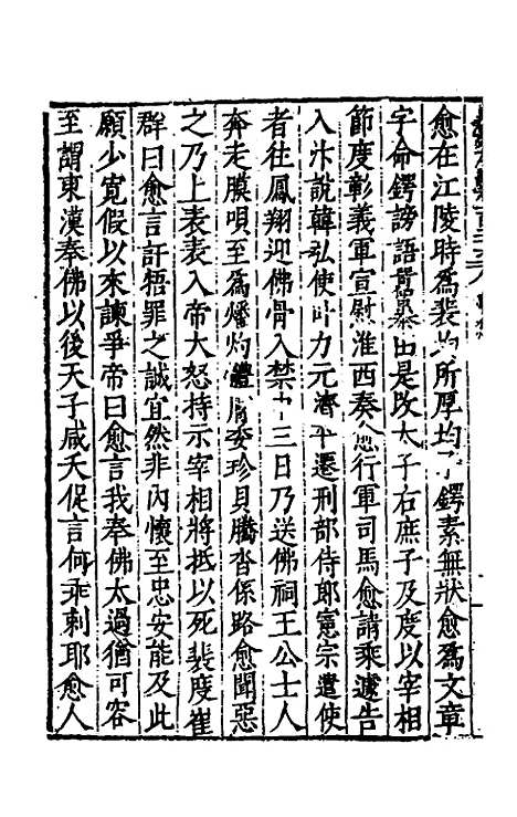 【历代史纂左编】一百二十一 - 唐顺之辑.pdf