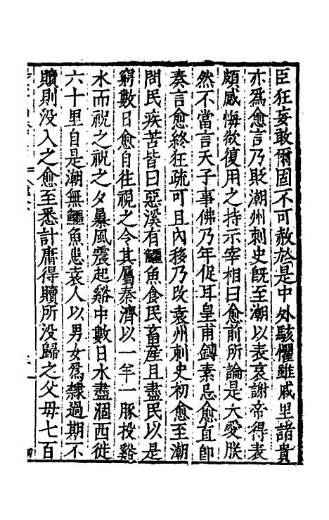 【历代史纂左编】一百二十一 - 唐顺之辑.pdf