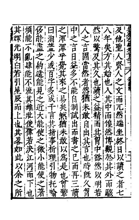 【历代史纂左编】一百二十二 - 唐顺之辑.pdf