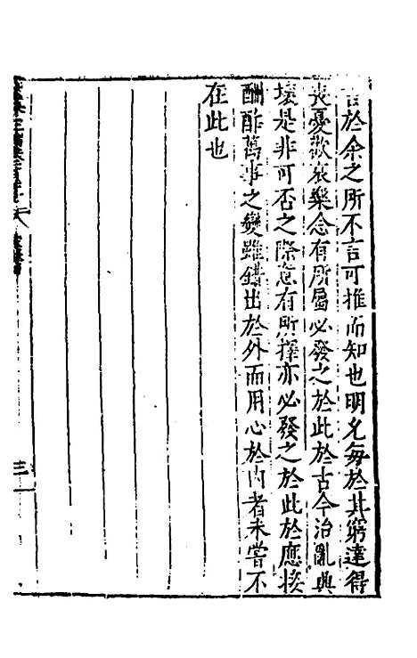 【历代史纂左编】一百二十二 - 唐顺之辑.pdf