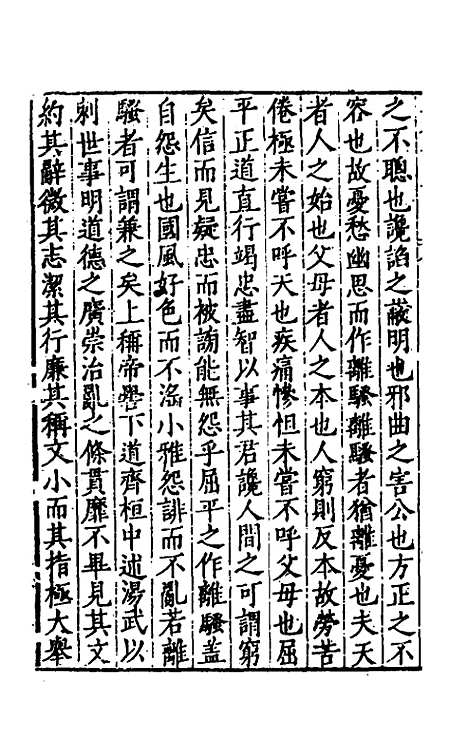 【历代史纂左编】一百二十三 - 唐顺之辑.pdf