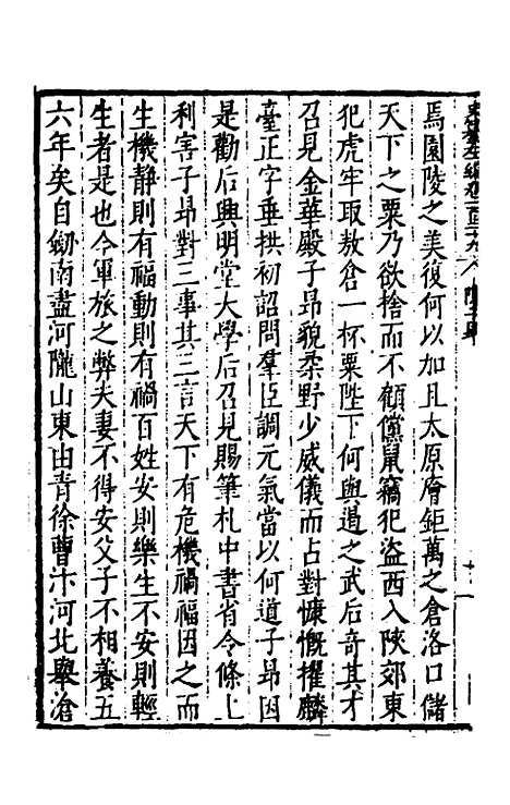 【历代史纂左编】一百二十四 - 唐顺之辑.pdf