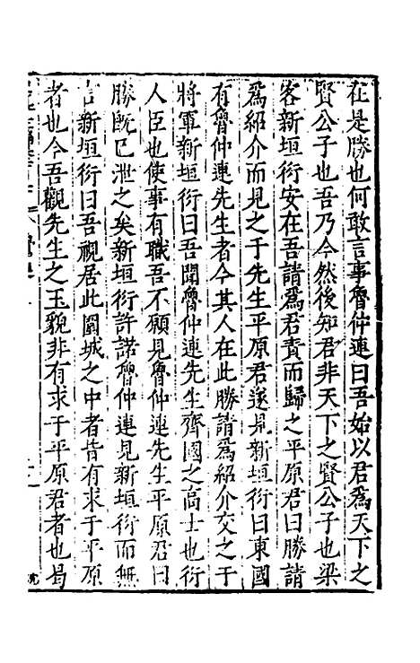 【历代史纂左编】一百二十五 - 唐顺之辑.pdf