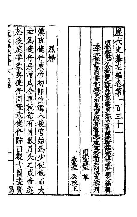 【历代史纂左编】一百二十六 - 唐顺之辑.pdf