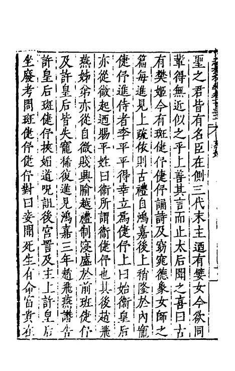 【历代史纂左编】一百二十六 - 唐顺之辑.pdf