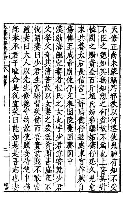 【历代史纂左编】一百二十六 - 唐顺之辑.pdf