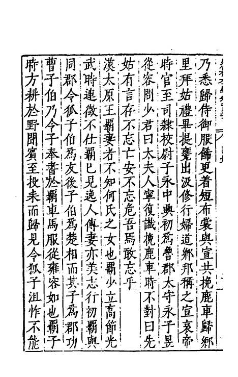 【历代史纂左编】一百二十六 - 唐顺之辑.pdf