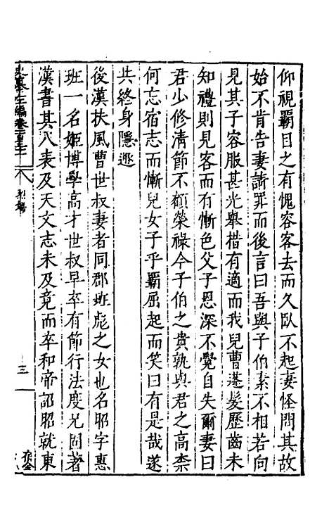 【历代史纂左编】一百二十六 - 唐顺之辑.pdf