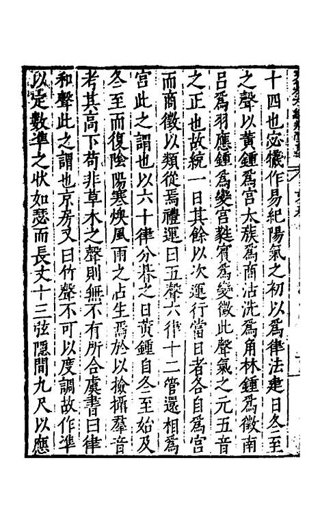 【历代史纂左编】一百二十七 - 唐顺之辑.pdf