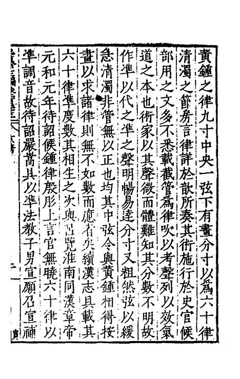 【历代史纂左编】一百二十七 - 唐顺之辑.pdf