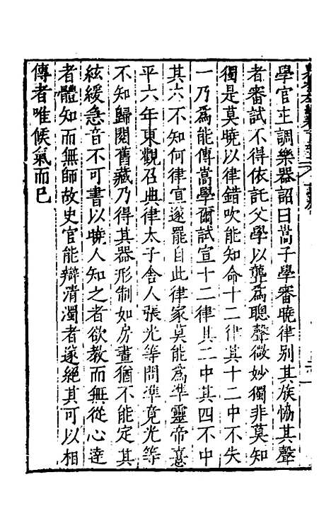 【历代史纂左编】一百二十七 - 唐顺之辑.pdf