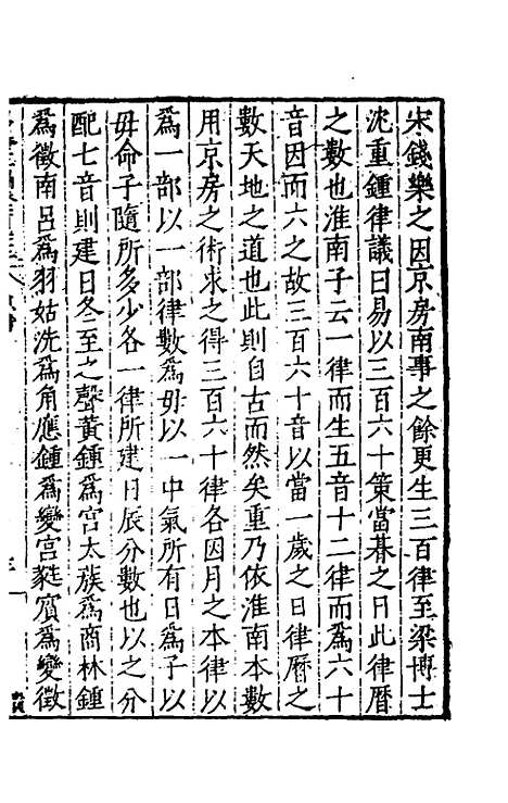 【历代史纂左编】一百二十七 - 唐顺之辑.pdf