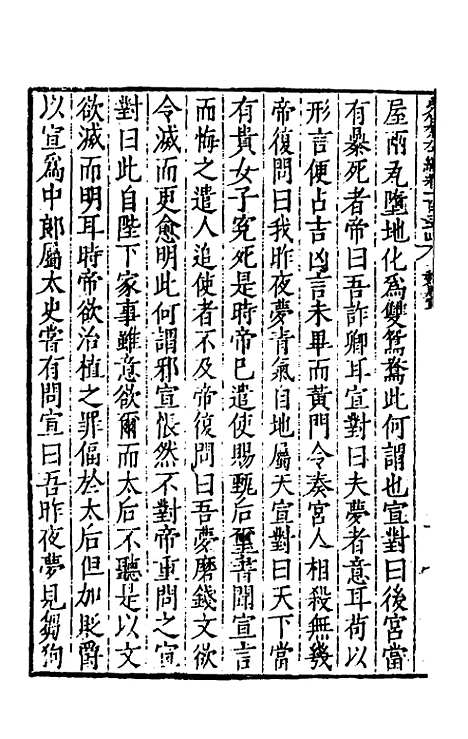 【历代史纂左编】一百二十八 - 唐顺之辑.pdf