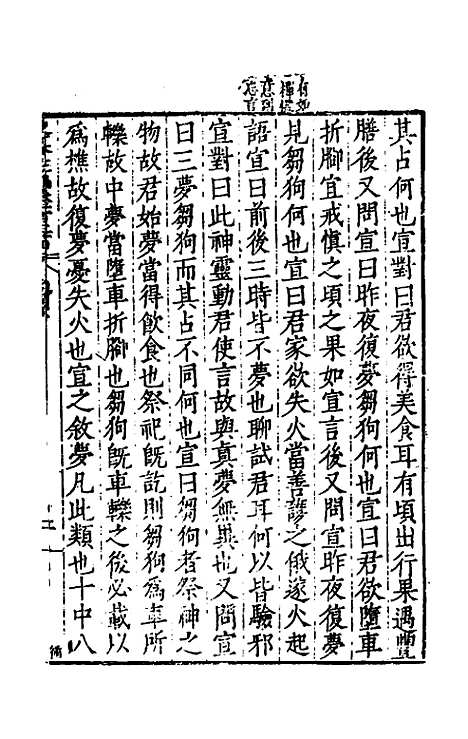 【历代史纂左编】一百二十八 - 唐顺之辑.pdf