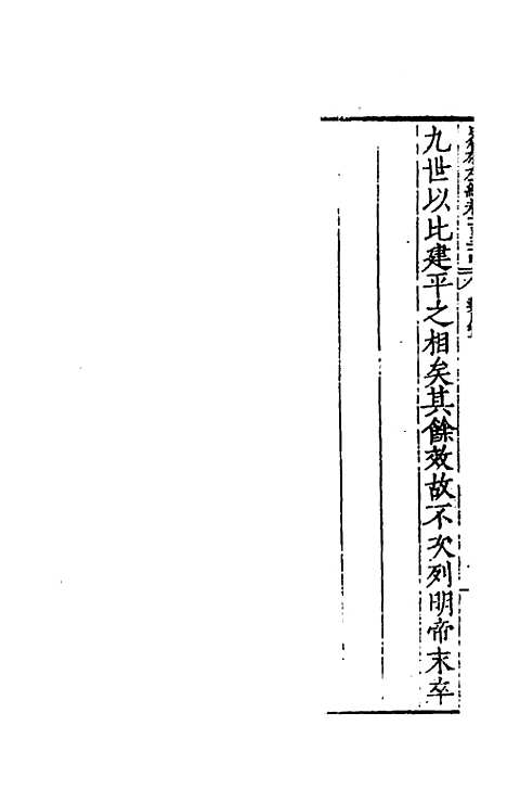 【历代史纂左编】一百二十八 - 唐顺之辑.pdf